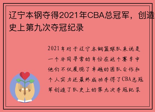 辽宁本钢夺得2021年CBA总冠军，创造史上第九次夺冠纪录